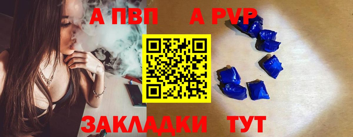 как найти   A PVP кристаллы  A-PVP  Вход с VPN  A-PVP СК КРИС  Карачаевск 