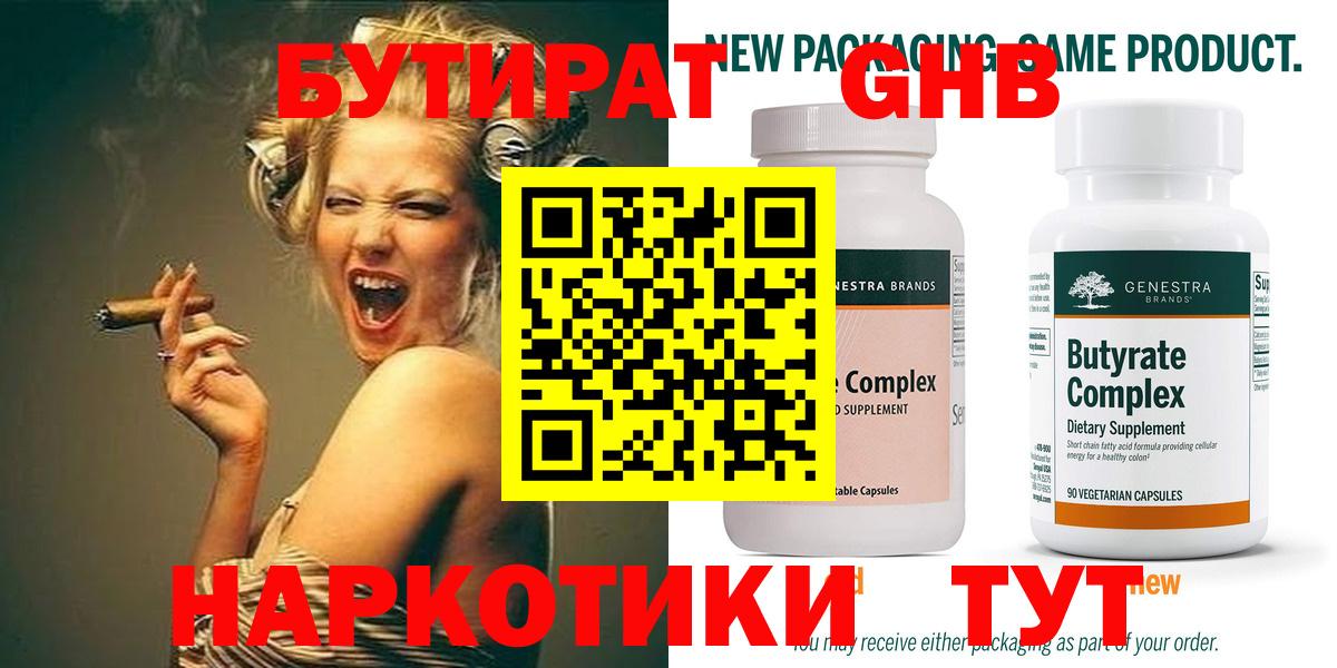 Бутират BDO  Вход с VPN  Карачаевск 