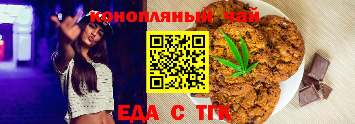 Печенье с ТГК конопля  Вход с VPN  Карачаевск 