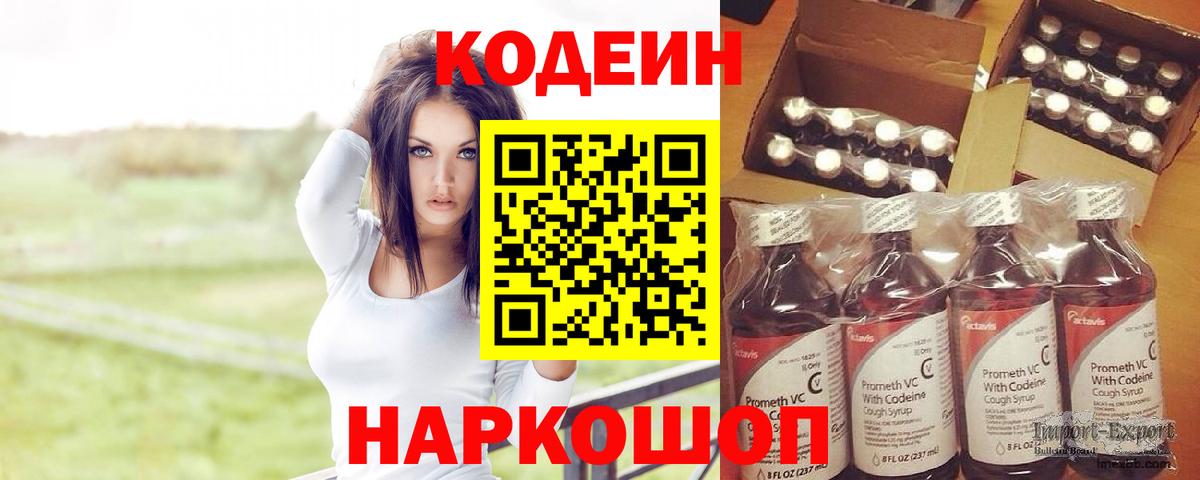 Codein напиток Lean (лин)  Кодеиновый сироп Lean напиток Lean (лин)  Вход с VPN  Карачаевск 