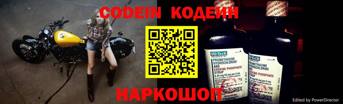 Кодеин напиток Lean (лин) Карачаевск