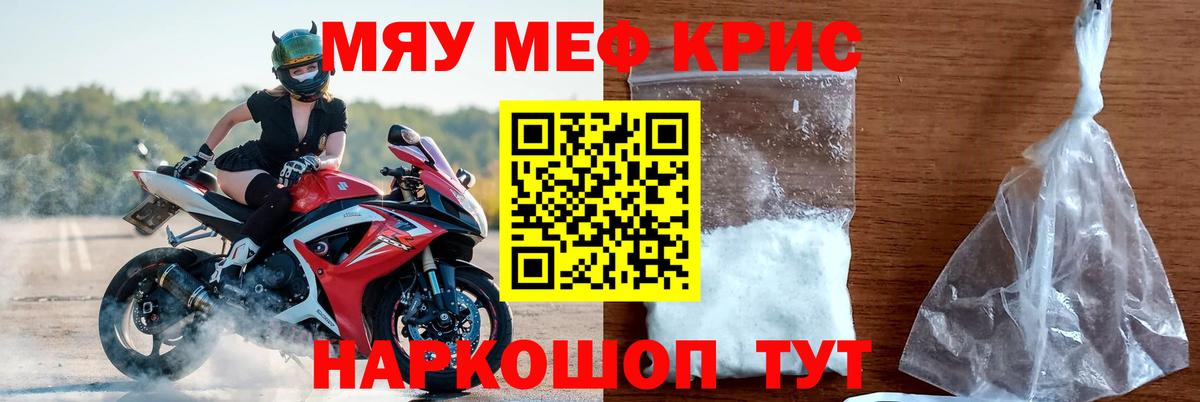 МЕФ кристаллы Карачаевск