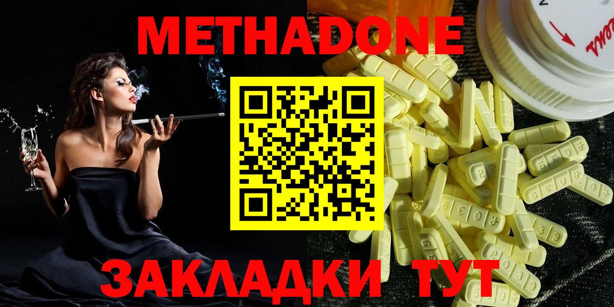 Карачаевск  МЕТАДОН кристалл  Вход с VPN 